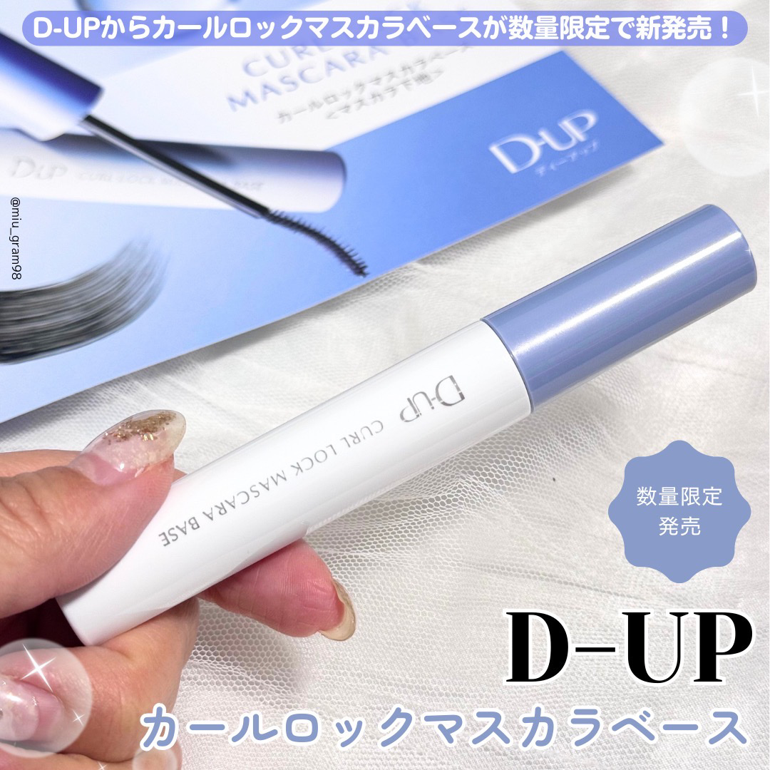 カールロックマスカラベース N/D-UP/マスカラ下地を使ったクチコミ（2枚目）