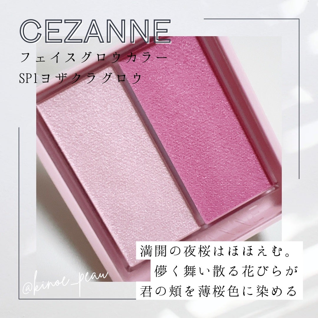 フェイスグロウカラー/CEZANNE/クリームハイライトを使ったクチコミ(1枚目)