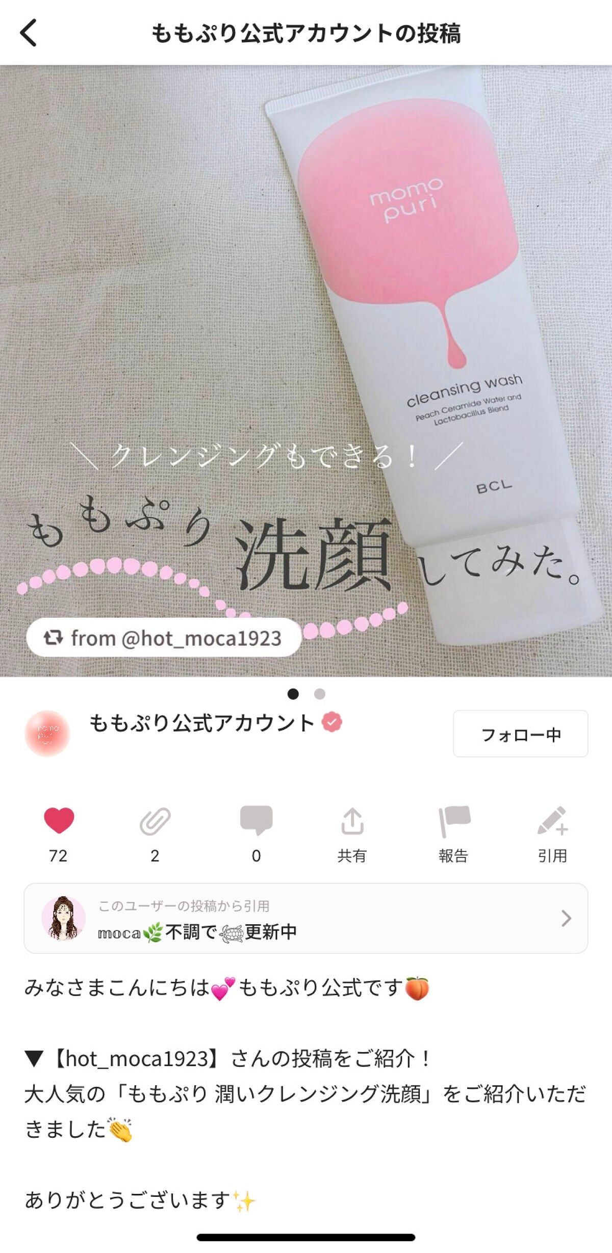 潤いクレンジング洗顔/ももぷり/洗顔フォームを使ったクチコミ(1枚目)