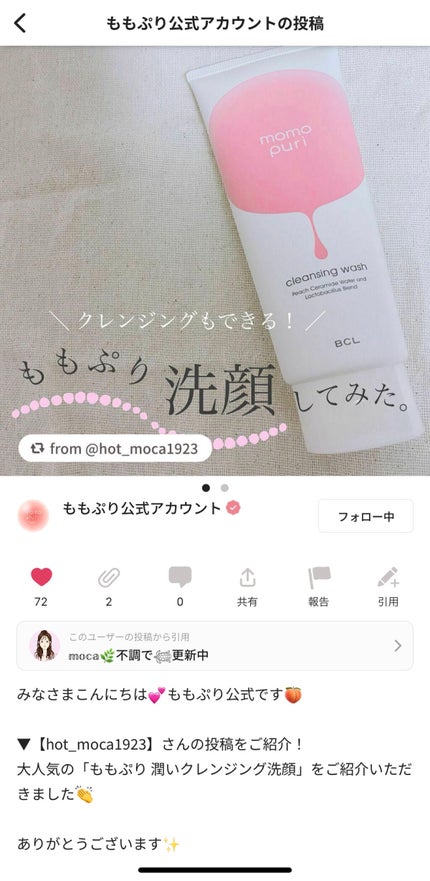 潤いクレンジング洗顔/ももぷり/洗顔フォームを使ったクチコミ(1枚目)