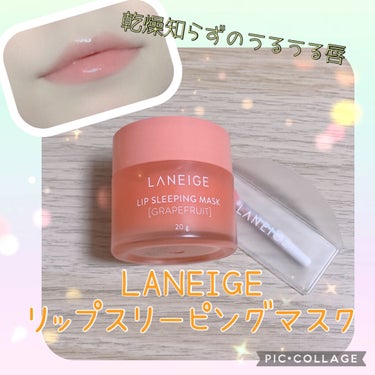 乾燥しらずうるうる唇を作る　₍ᐢ..ᐢ₎   ༘♡
リップ専用スリーピングマスク

୨୧┈┈┈┈┈┈┈┈┈┈┈┈┈┈┈┈┈┈୨୧
LANEIGE リップスリーピングマスク

一晩中唇の角質をやさしく溶か