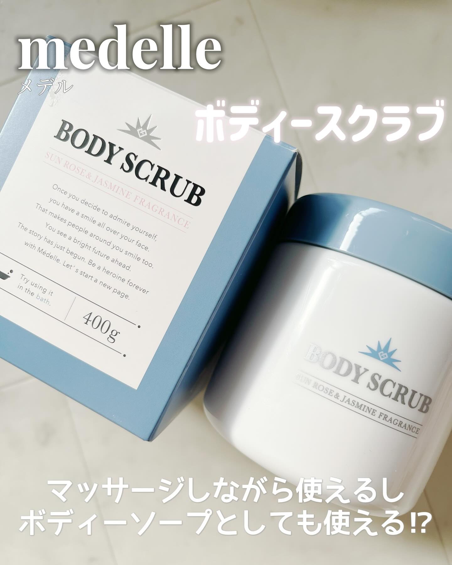 ボディスクラブ/médelle/ボディスクラブを使ったクチコミ（1枚目）