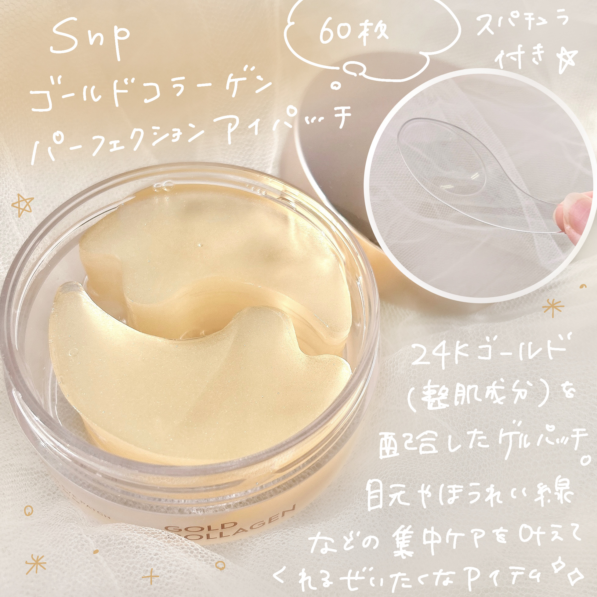 ゴールドコラーゲンパーフェクションアイパッチ/SNP/シートマスク・パックを使ったクチコミ（1枚目）