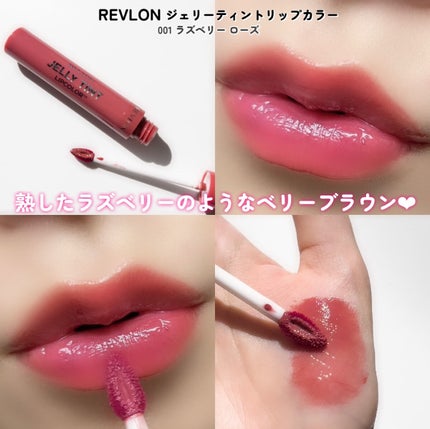 ジェリー ティント リップカラー/REVLON/リップティントを使ったクチコミ(5枚目)