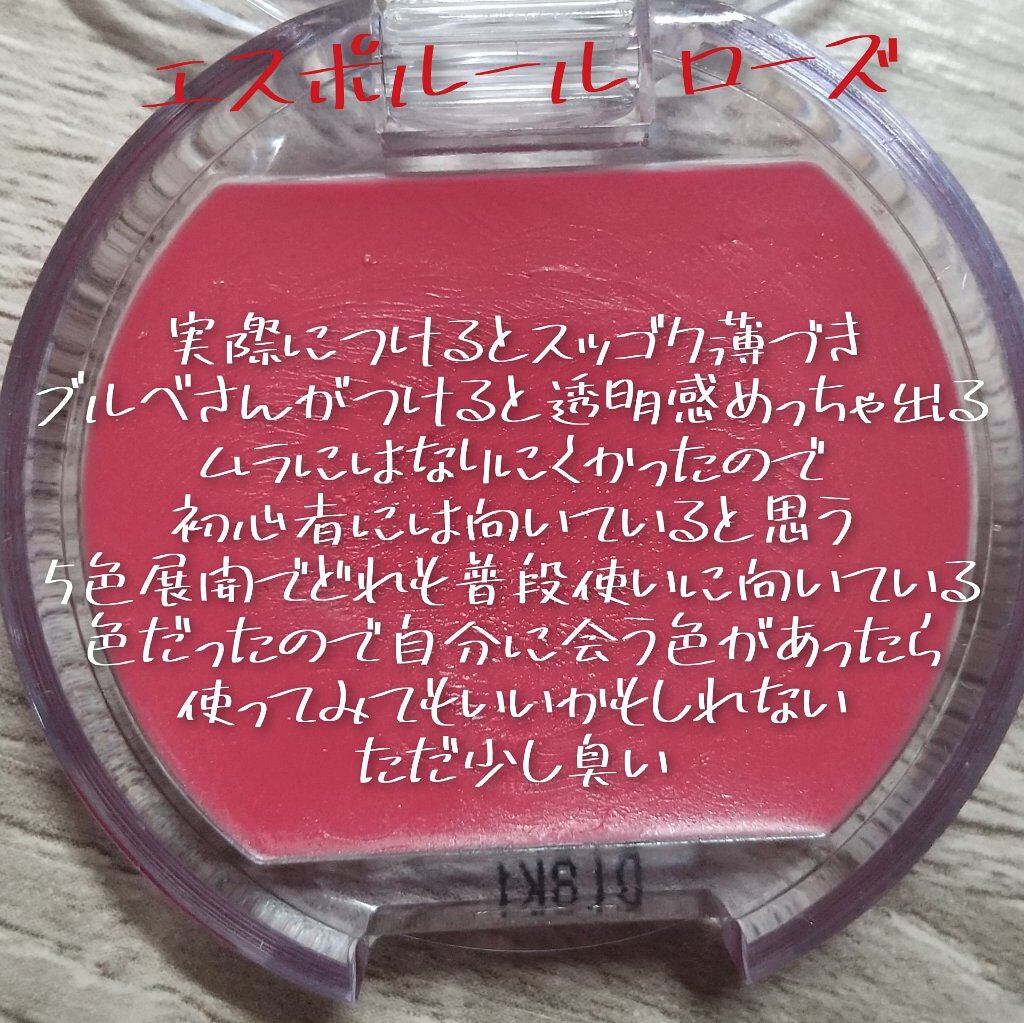 エスポルール クリーミーチーク/エスポルール/ジェル・クリームチークを使ったクチコミ(8枚目)