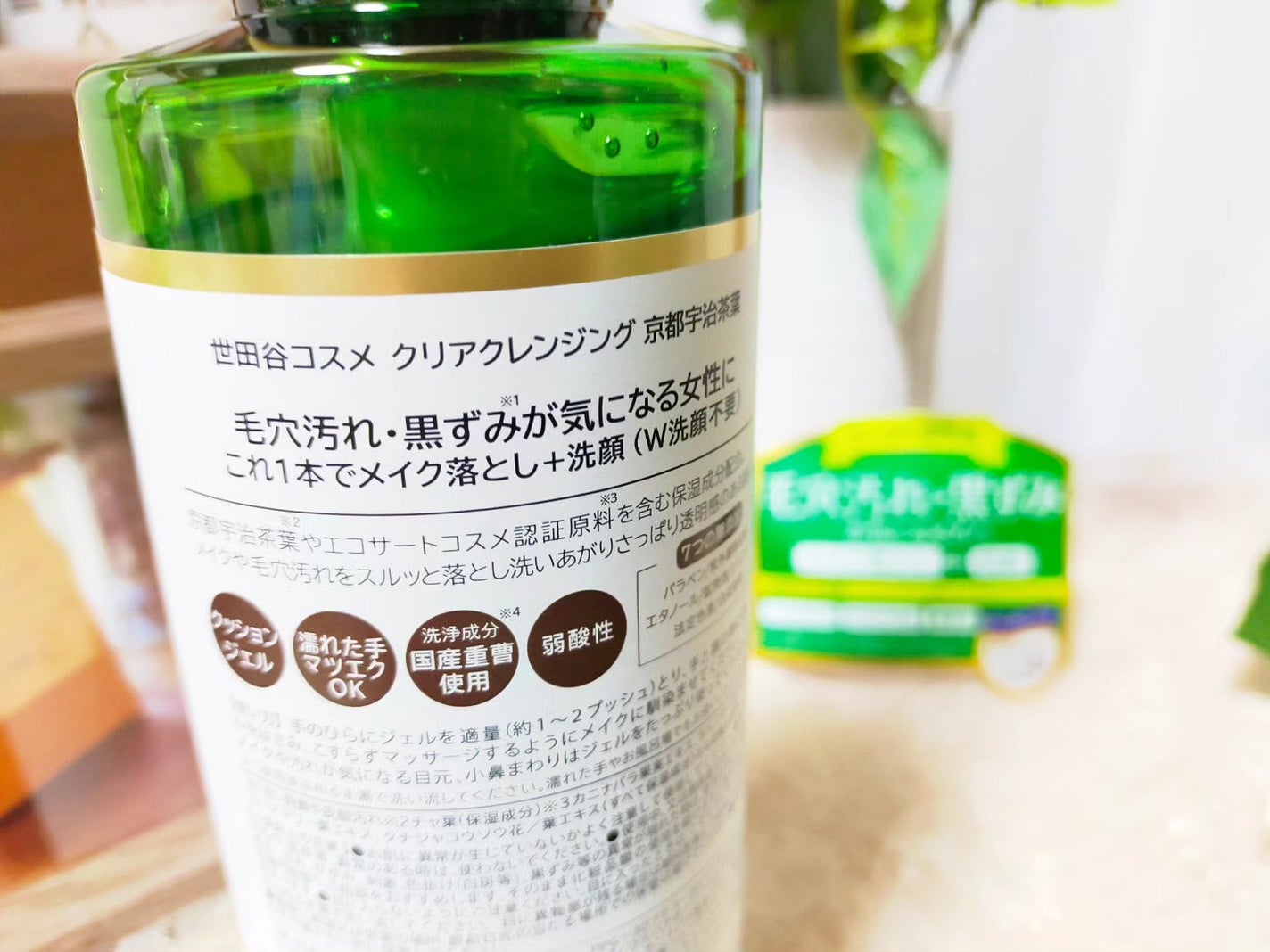 クリアクレンジング 京都宇治茶葉/世田谷コスメ/クレンジングジェルを使ったクチコミ(2枚目)