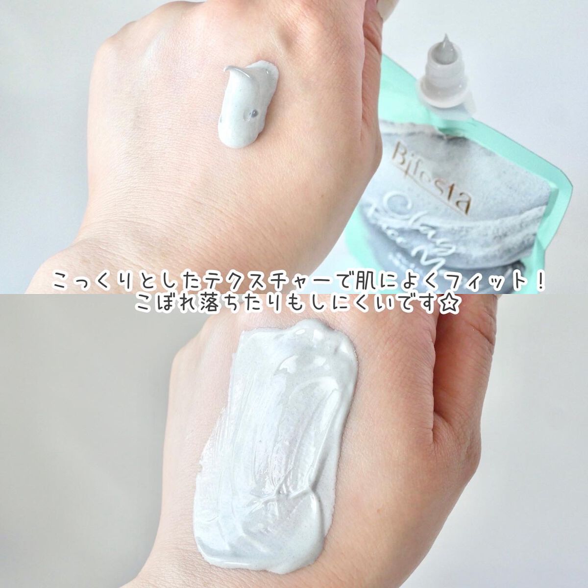 クレイパック/ビフェスタ/洗い流すパック・マスクを使ったクチコミ（3枚目）