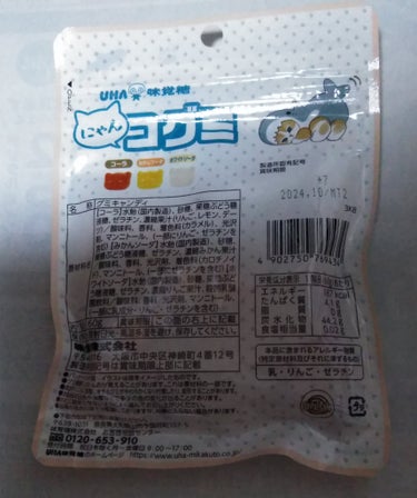 にゃんコグミ/UHA味覚糖/食品を使ったクチコミ（2枚目）