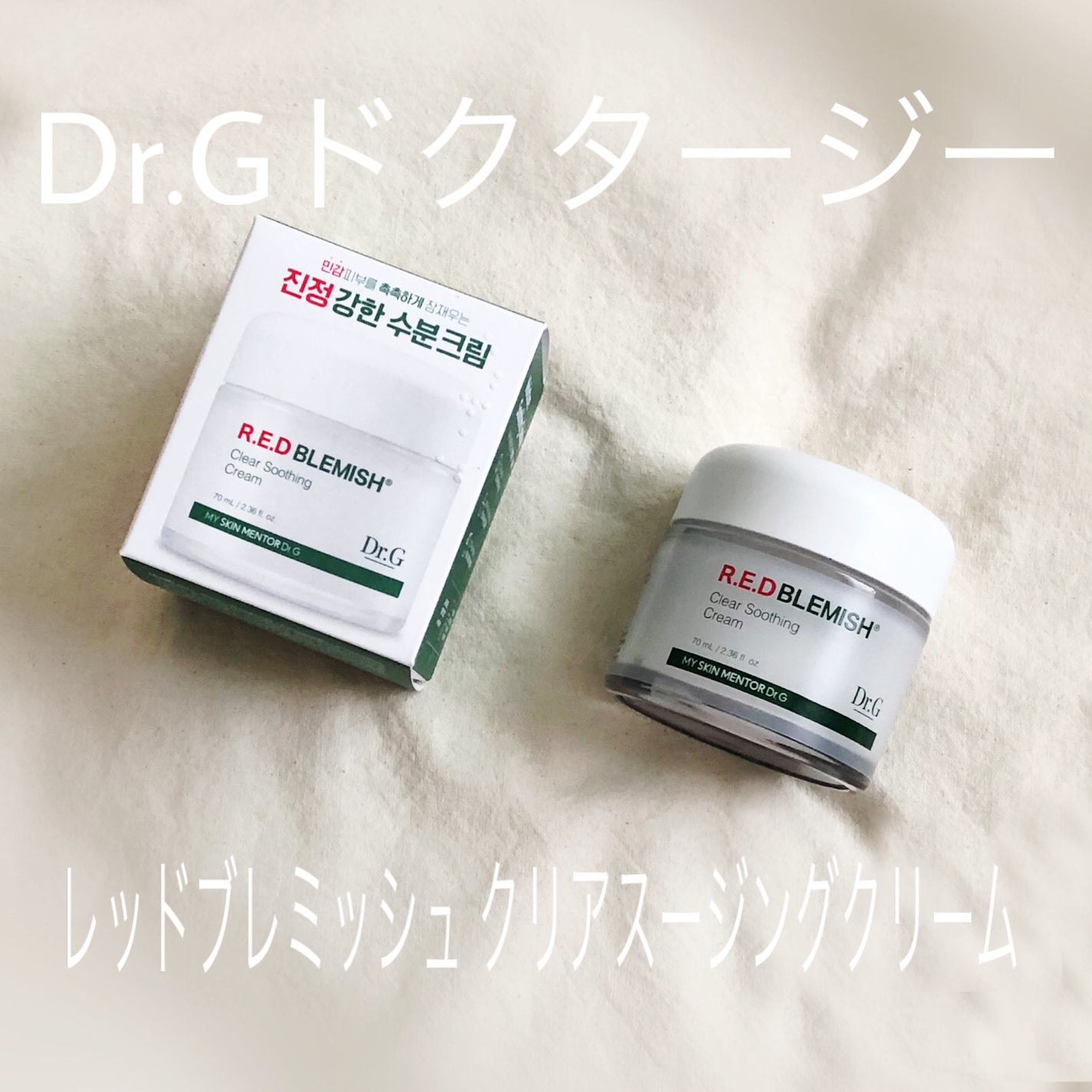 レッドブレミッシュ クリアスージングクリーム/Dr.G/フェイスクリームを使ったクチコミ(1枚目)