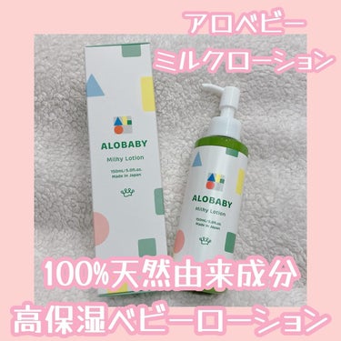 momo🐰フォロバ100 on LIPS 「敏感な赤ちゃんの肌のために生まれた国産オーガニックベビースキン..」（1枚目）