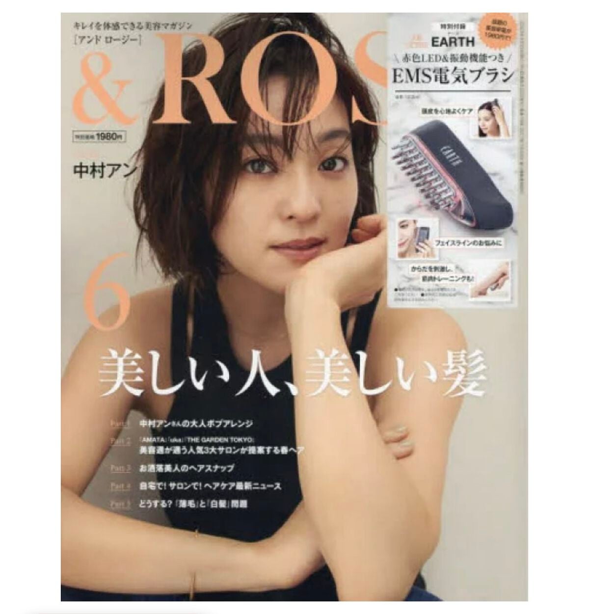 &ROSY(アンドロージー) 2024年4月号 Earth電気刺激ブラシ - 洗顔グッズ