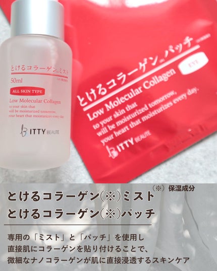 イッティ とけるコラーゲン/イッティ/美容液を使ったクチコミ(2枚目)