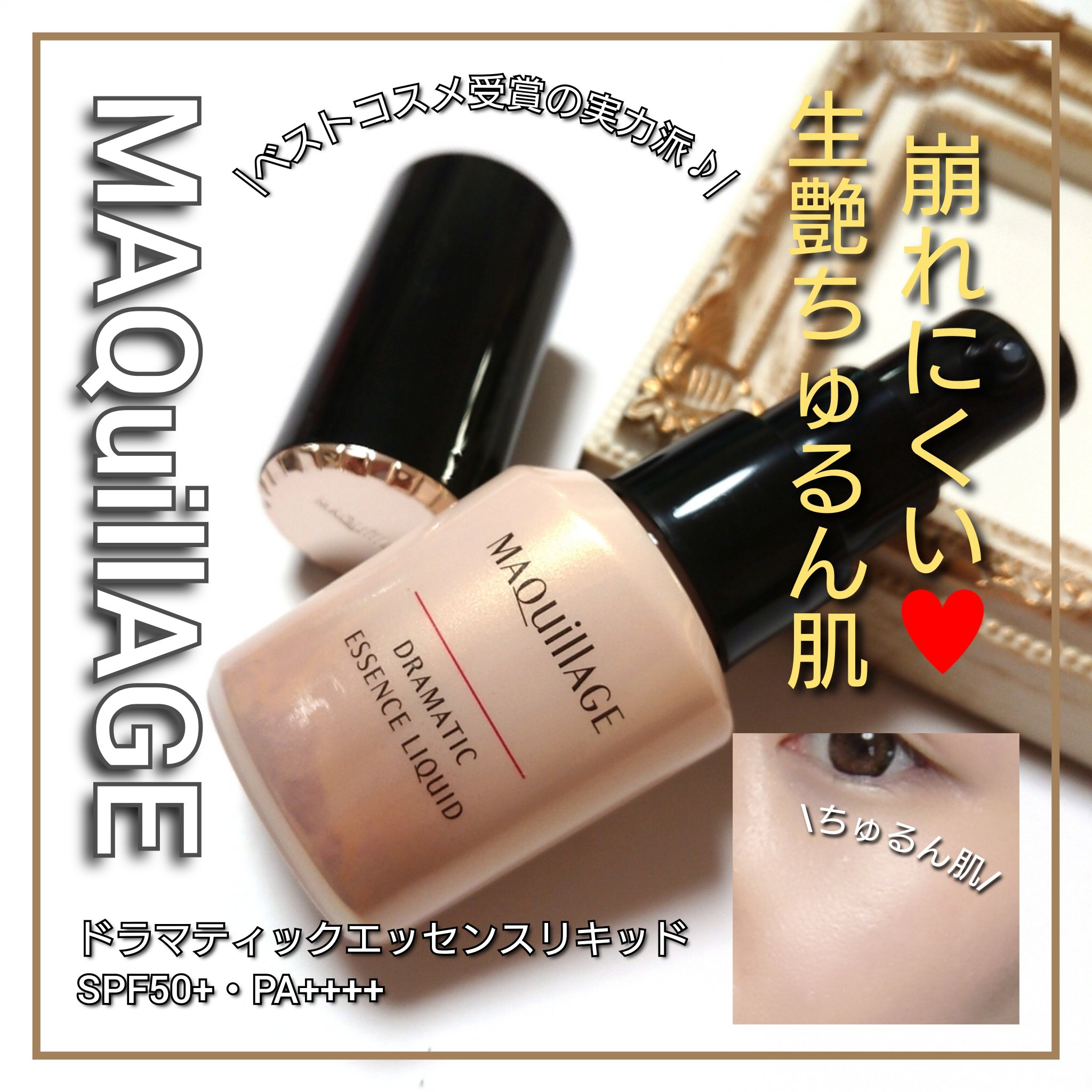 ドラマティックエッセンスリキッド オークル10/マキアージュ/リキッドファンデーションを使ったクチコミ（1枚目）