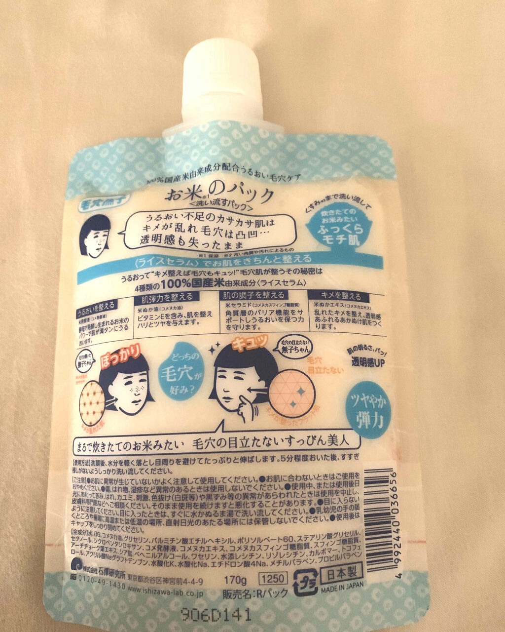 お米のパック/毛穴撫子/洗い流すパック・マスクを使ったクチコミ（2枚目）