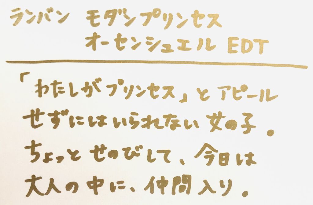 モダン プリンセス オー センシュエル オードトワレ/LANVIN/香水(レディース)を使ったクチコミ（3枚目）