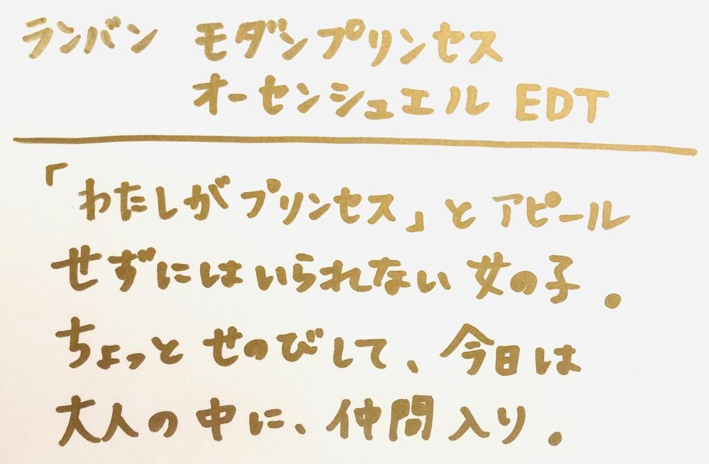 モダン プリンセス オー センシュエル オードトワレ/LANVIN/香水(レディース)を使ったクチコミ(3枚目)