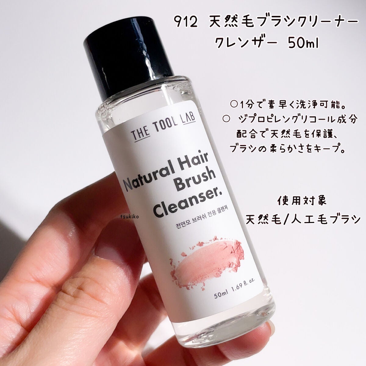 天然毛 ブラシクレンザー/THE TOOL LAB/その他化粧小物を使ったクチコミ(4枚目)