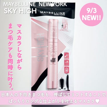 スカイハイ/MAYBELLINE NEW YORK/マスカラを使ったクチコミ（2枚目）