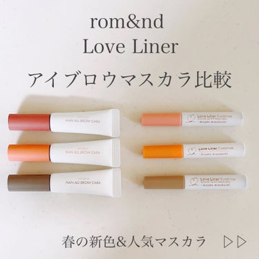 rom&nd
ハンオールブロウカラ
05 DUSKY ROSE 日本限定
07 APRICOT TAN
08 MOON GRAY

ラブ・ライナー
シグネチャーフィットマスカラ ＭＭＣ２＜アイブロウ＞
