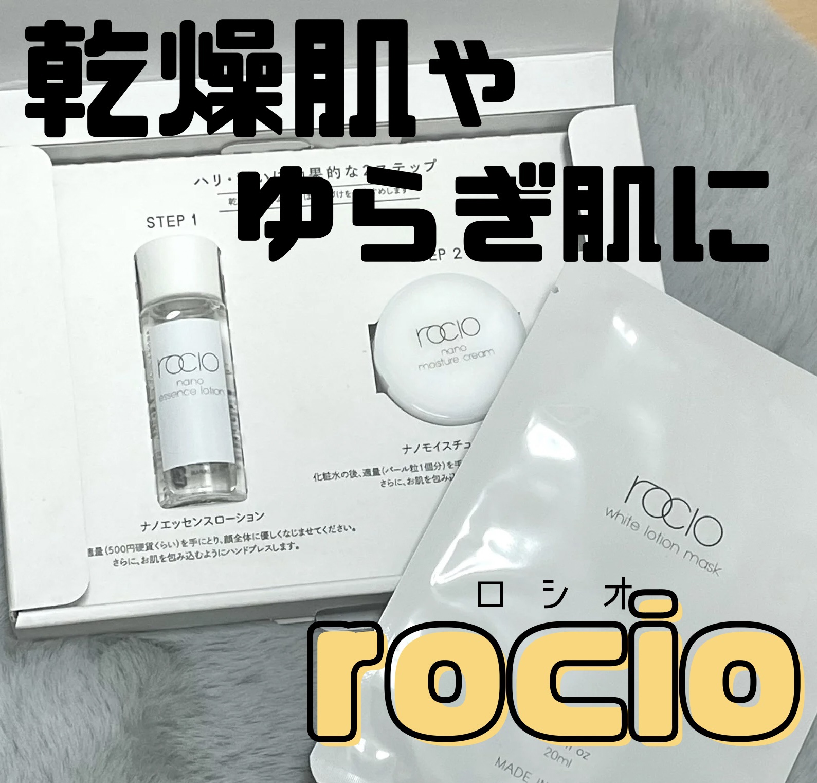 ナノモイスチュアクリーム/ rocio /フェイスクリームを使ったクチコミ（1枚目）
