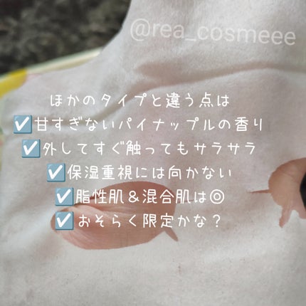 目ざまシート PA 23/サボリーノ/シートマスク・パックを使ったクチコミ(4枚目)