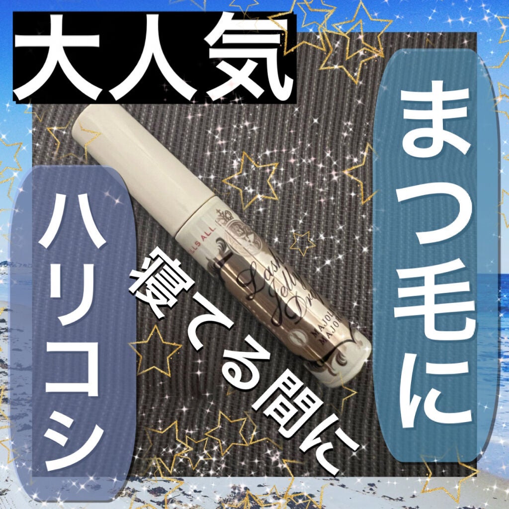 ラッシュジェリードロップ EX/MAJOLICA MAJORCA/まつげ美容液を使ったクチコミ(1枚目)