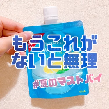 クラブ フローズンジェリーエッセンスのクチコミ「冷やしても凍らせても❄️ひんやり美容液


こんにちは、あさすずです！

今回は、今年の夏、な.....」（1枚目）