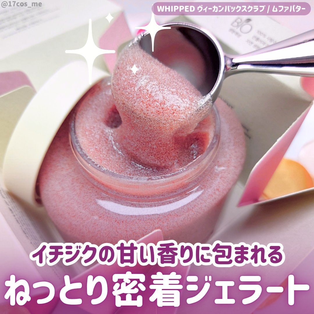 ホイップドヴィーガンパックスクラブ ムファバター(肌バリア機能回復)/WHIPPED/スクラブ・ゴマージュを使ったクチコミ(1枚目)