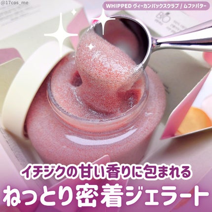 ホイップドヴィーガンパックスクラブ ムファバター(肌バリア機能回復)/WHIPPED/スクラブ・ゴマージュを使ったクチコミ(1枚目)