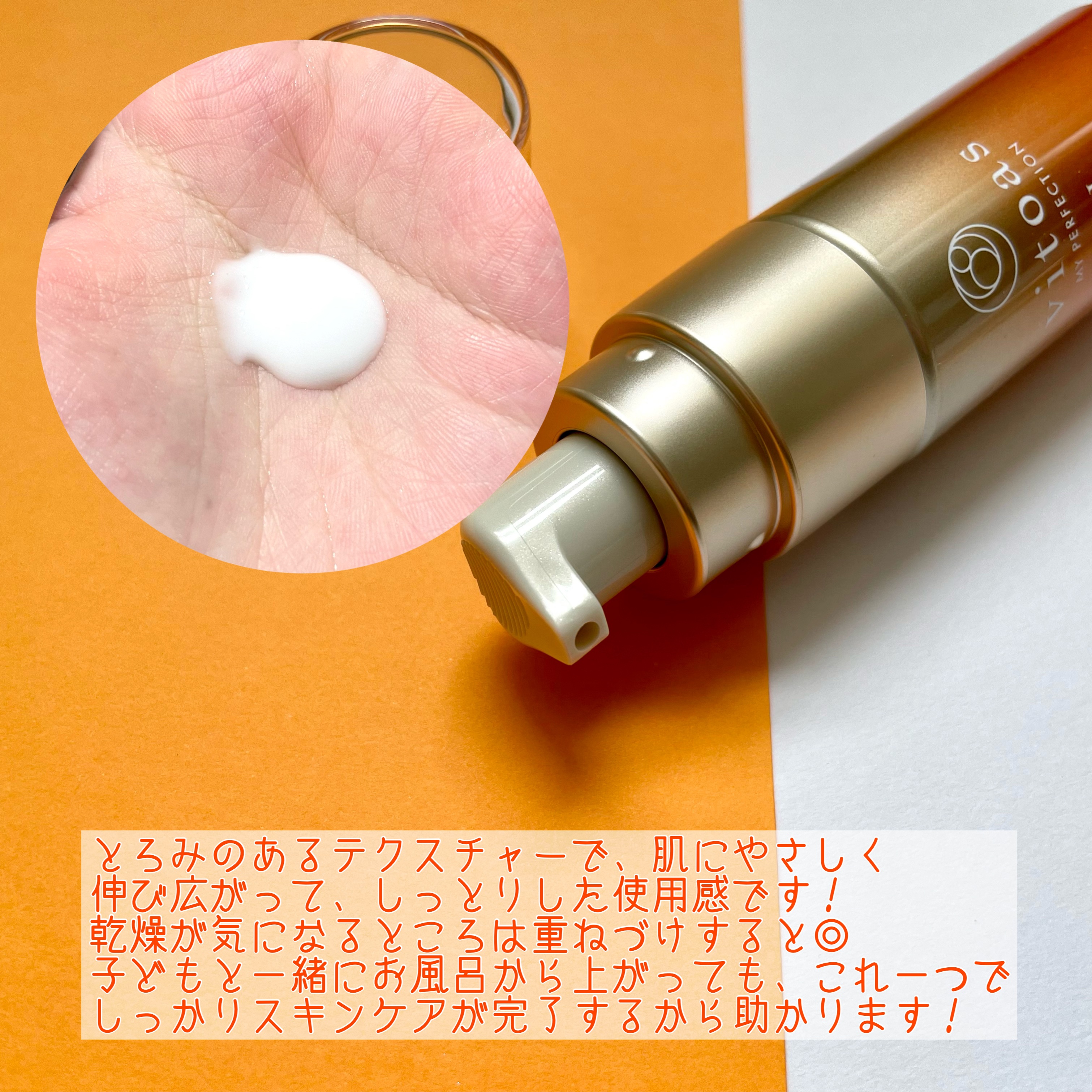 vitoas(ビトアス) マイパーフェクション Ｉ しっとり/vitoas/美容液を使ったクチコミ（3枚目）