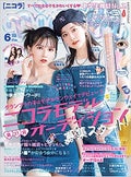 nicola(ニコラ) nicola 2023年6月号