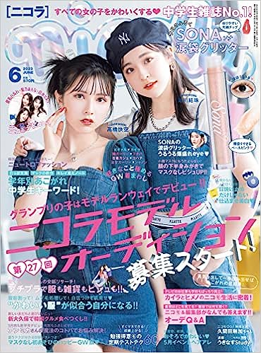 nicola(ニコラ) nicola 2023年6月号