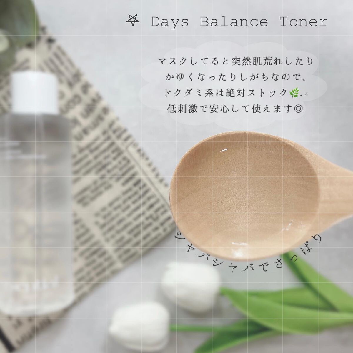 ハートリーフ デイズ バランス トナー/inersential/化粧水を使ったクチコミ(2枚目)