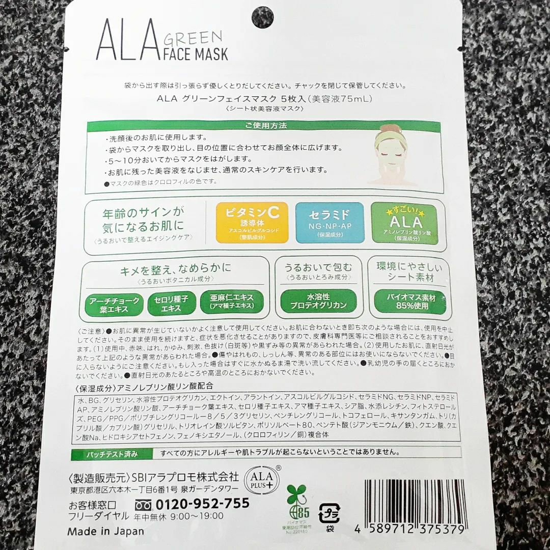 ALA グリーンフェイスマスク/ALA/シートマスク・パックを使ったクチコミ（3枚目）