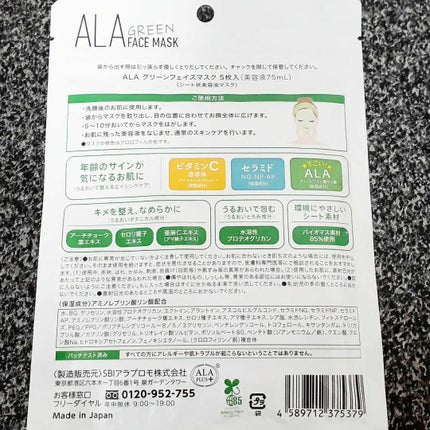 ALA グリーンフェイスマスク/ALA/シートマスク・パックを使ったクチコミ(3枚目)