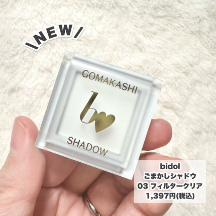 ごまかしシャドウ 03 フィルタークリア/b idol/アイシャドウパレットを使ったクチコミ(2枚目)