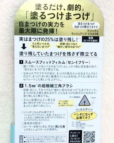 「塗るつけまつげ」自まつげ際立てタイプ/デジャヴュ/マスカラを使ったクチコミ（4枚目）