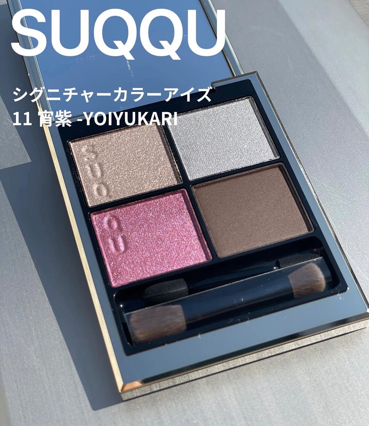 シグニチャー カラー アイズ/SUQQU/アイシャドウパレットを使ったクチコミ（2枚目）