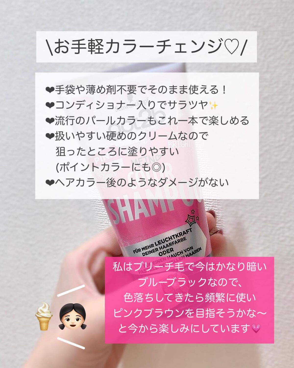 カラーシャンプー ピンク/got2b/市販シャンプーを使ったクチコミ（2枚目）