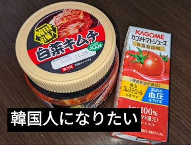 カゴメトマトジュース食塩無添加/カゴメ/ドリンクを使ったクチコミ（1枚目）