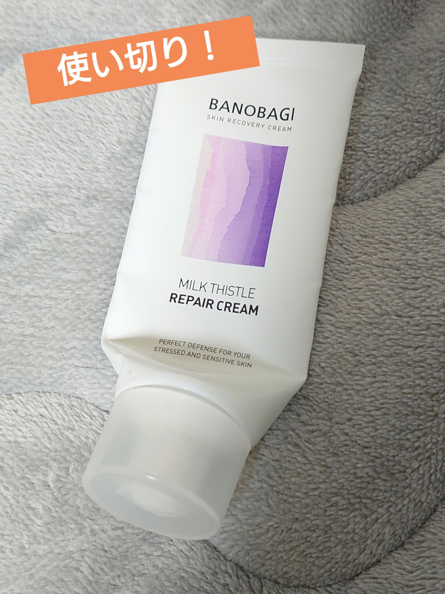 ミルクシスル リペアクリーム/BANOBAGI/フェイスクリームを使ったクチコミ（1枚目）