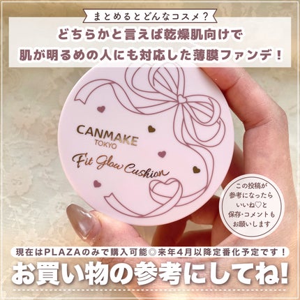 フィットグロウクッション/キャンメイク/クッションファンデーションを使ったクチコミ(8枚目)