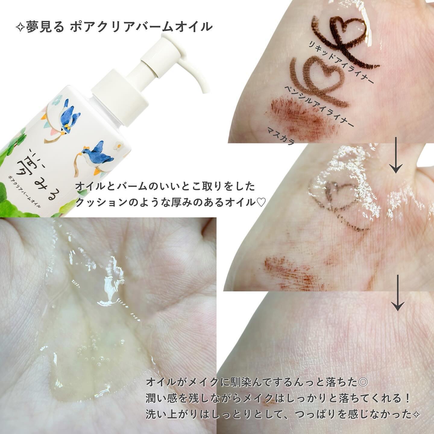 夢みる ポアクリアバームオイル ［クレンジングオイル］/ロゼット/オイルクレンジングを使ったクチコミ（2枚目）