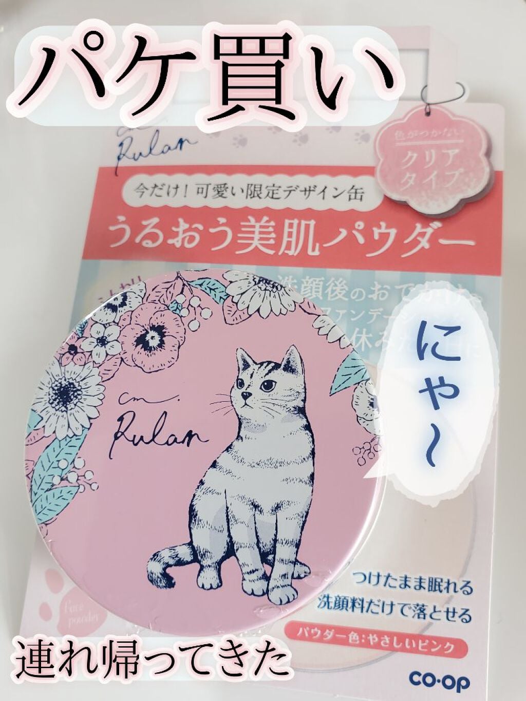 ルラン うるおう美肌パウダー/コープ/ルースパウダーを使ったクチコミ(1枚目)