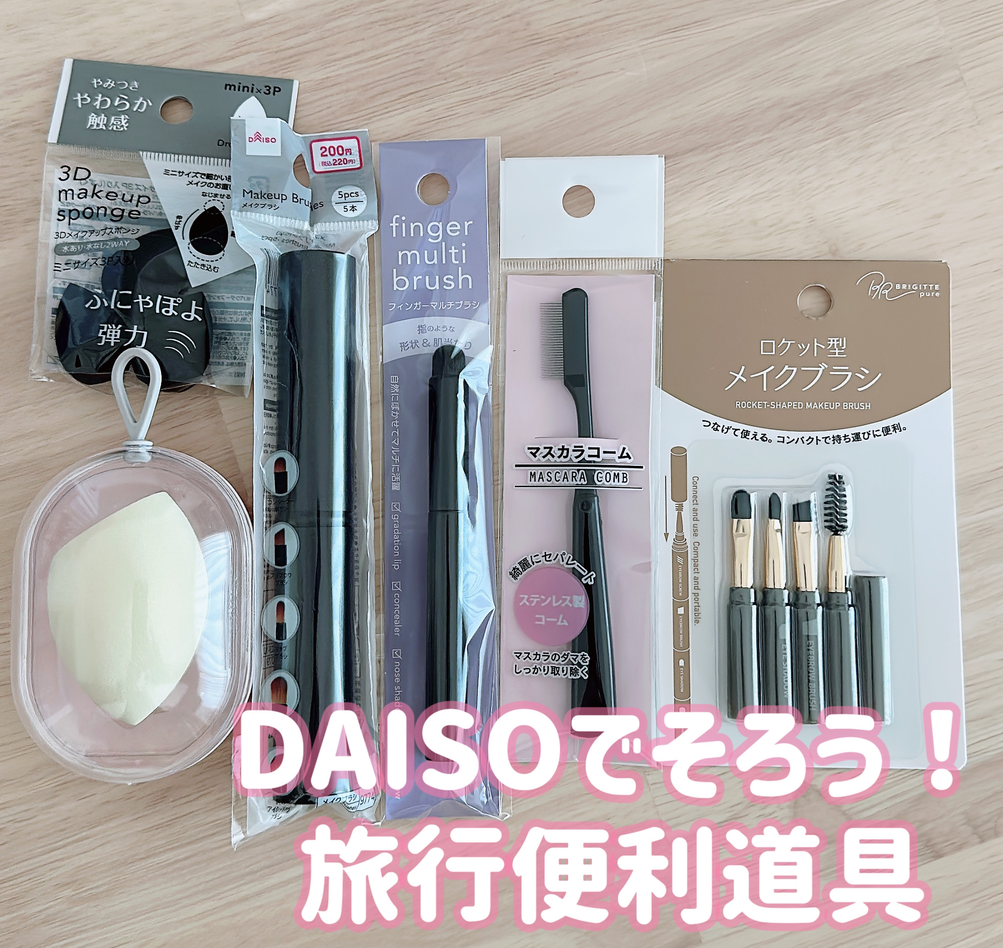 3Dメイクアップスポンジ(フラットカット型)/DAISO/パフ・スポンジを使ったクチコミ（1枚目）