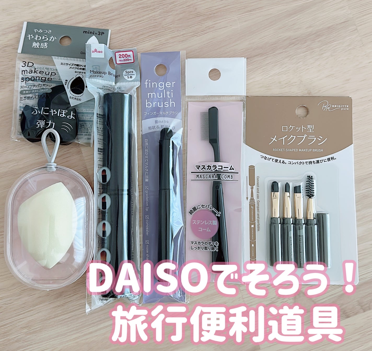 3Dメイクアップスポンジ(フラットカット型)/DAISO/パフ・スポンジを使ったクチコミ(1枚目)