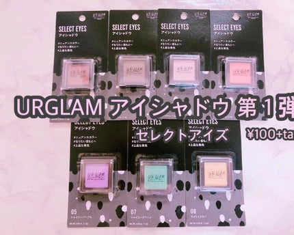 UR GLAM SELECT EYES/U R GLAM/単色アイシャドウを使ったクチコミ(1枚目)