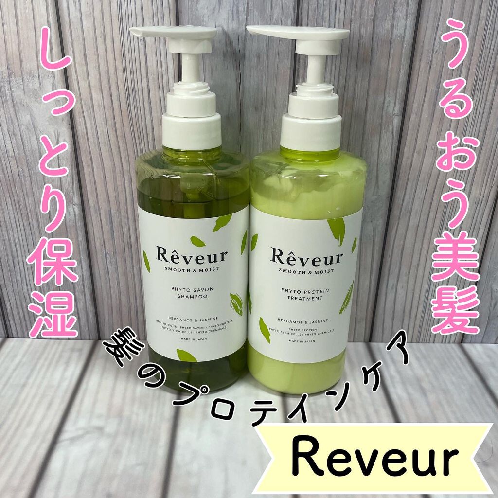 レヴール スムース&モイスト シャンプー/トリートメント/Reveur(レヴール)/市販シャンプーを使ったクチコミ(1枚目)