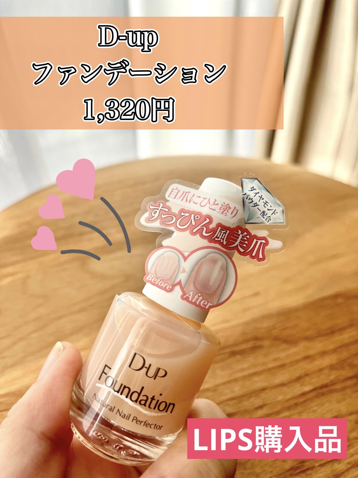 ディーアップファンデーション/D-UP/ネイルベースコートを使ったクチコミ（2枚目）