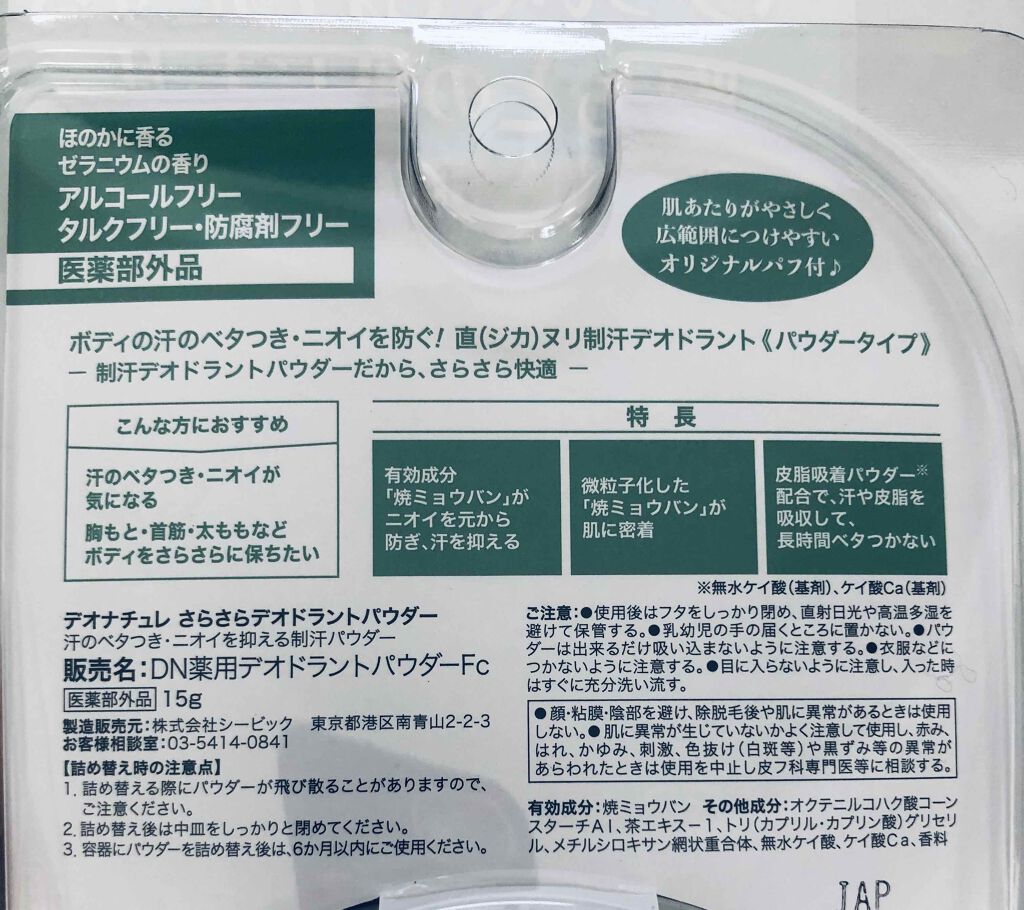 薬用さらさらデオドラントパウダー/デオナチュレ/デオドラント・制汗剤を使ったクチコミ(2枚目)